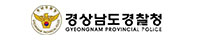 경상남도경찰청