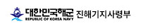 해군진해기지사령부