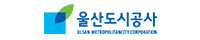 울산도시공사