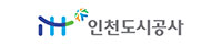 인천도시공사