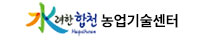 합천군 농업기술센터