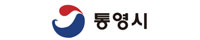 통영시