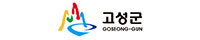 고성군
