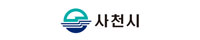 사천시