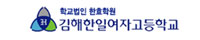 김해한일여고