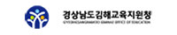 김해교육청