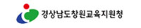 창원교육청