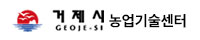 거제시농업기술센터