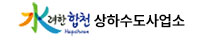 합천군상하수도