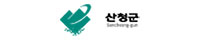 산청군